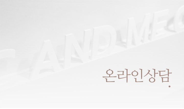 온라인 상담요청